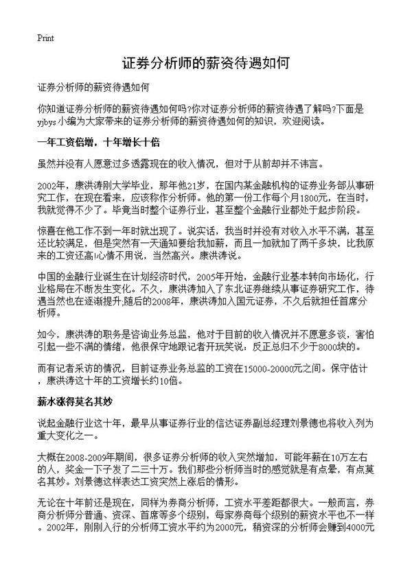 证券分析师的薪资待遇如何