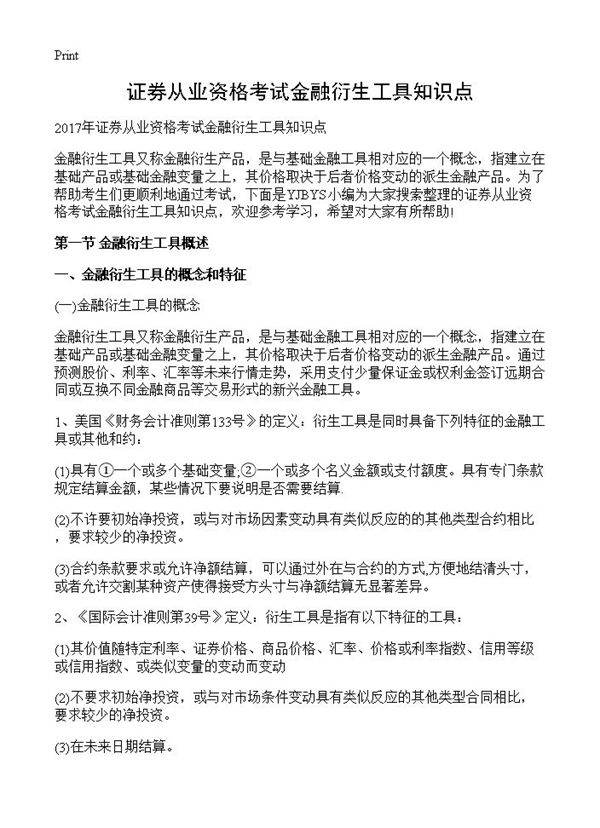 证券从业资格考试金融衍生工具知识点