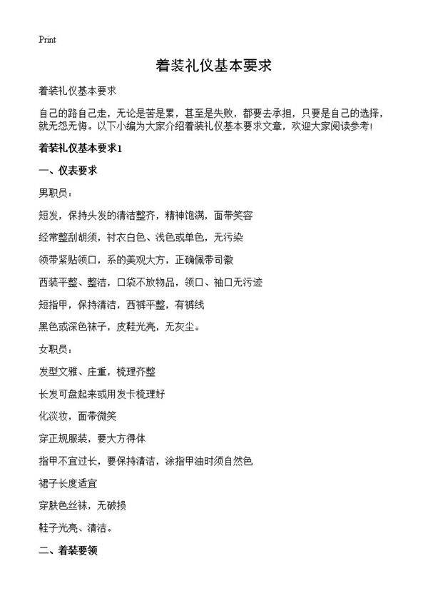 着装礼仪基本要求