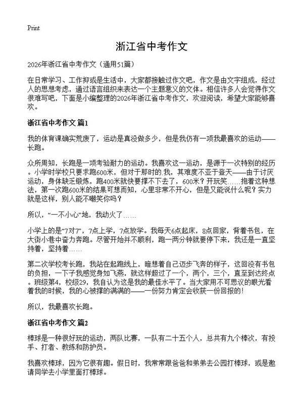 浙江省中考作文51篇