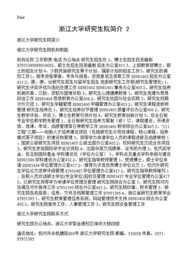 浙江大学研究生院简介(2)