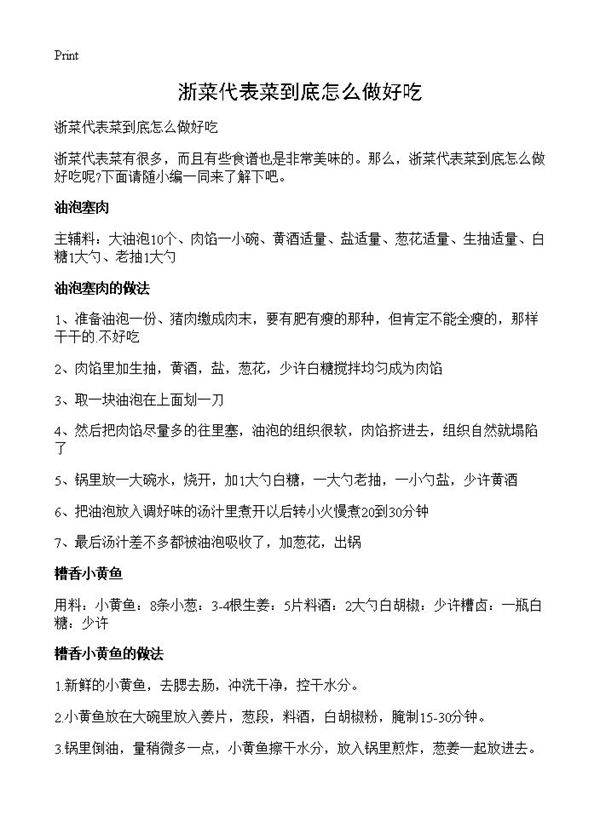 浙菜代表菜到底怎么做好吃
