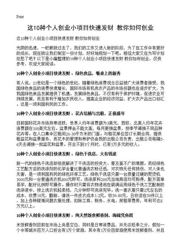 这10种个人创业小项目快速发财 教你如何创业