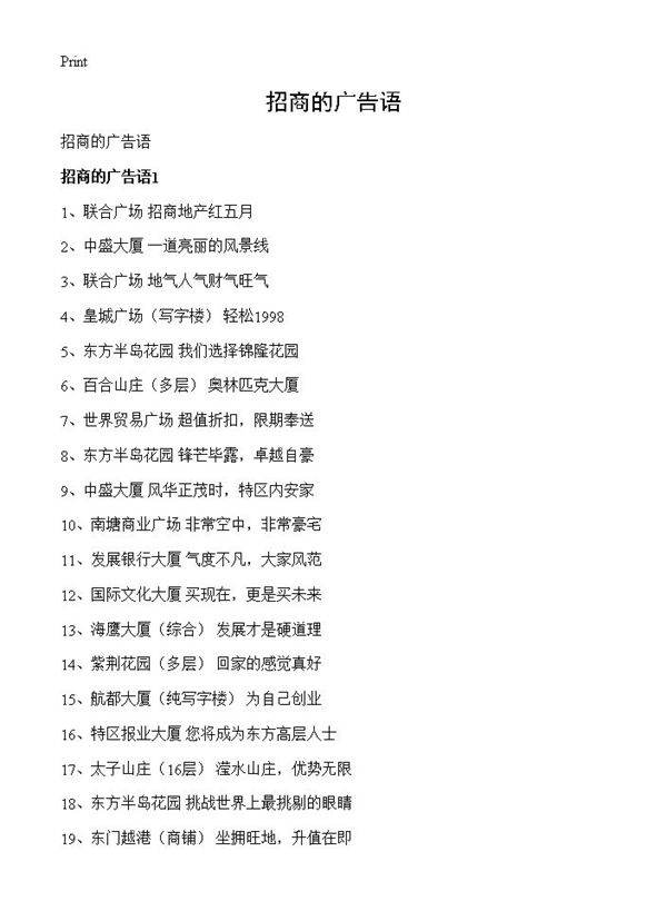 招商的广告语