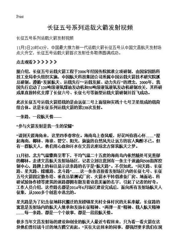 长征五号系列运载火箭发射视频