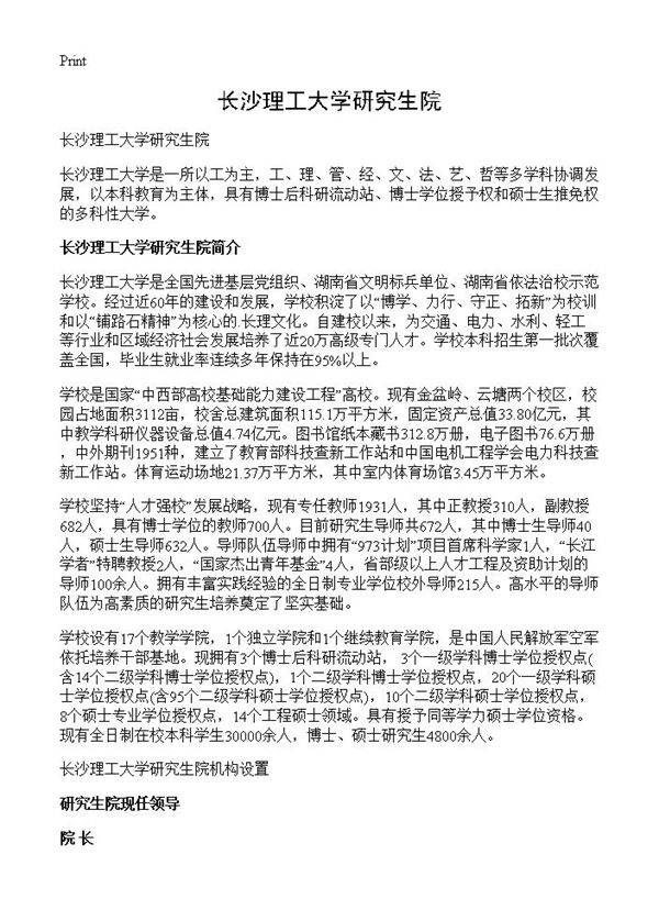 长沙理工大学研究生院