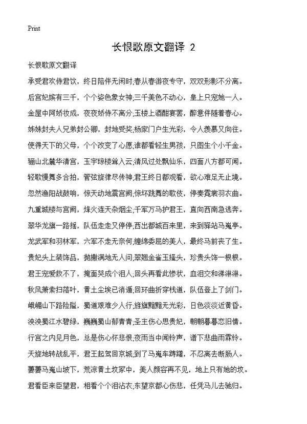 长恨歌原文翻译(2)