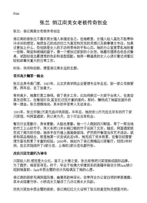 张兰 俏江南美女老板传奇创业