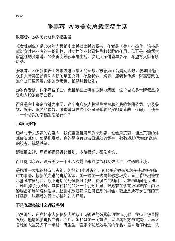 张嘉蓉 29岁美女总裁幸福生活