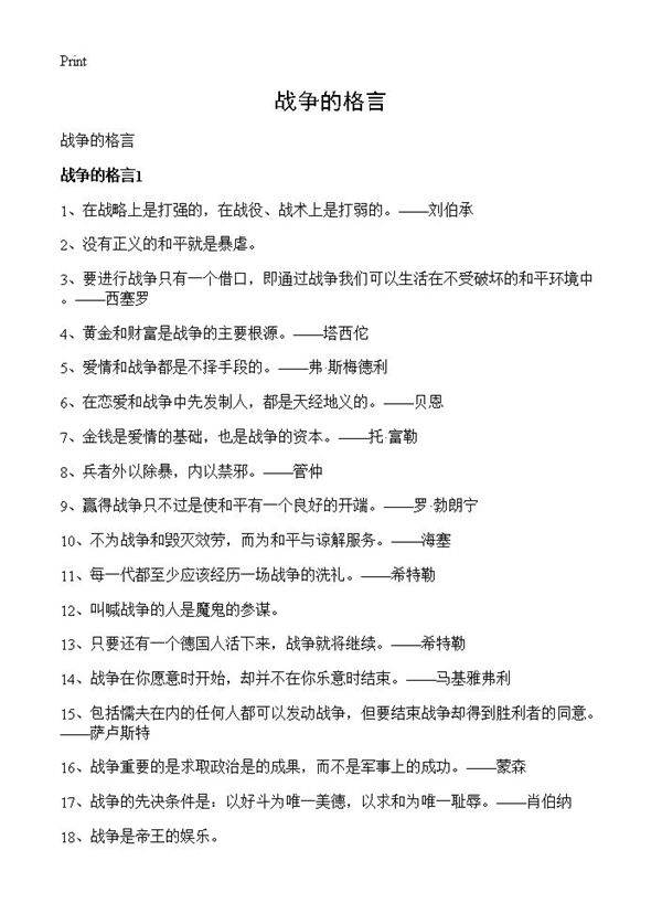战争的格言