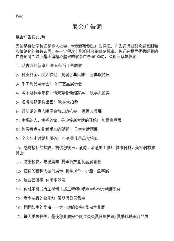 展会广告词