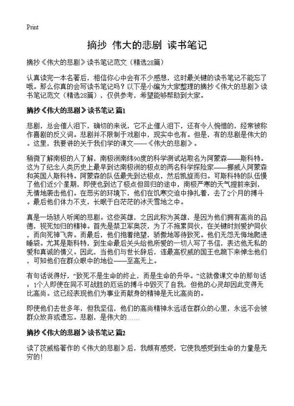 摘抄《伟大的悲剧》读书笔记28篇