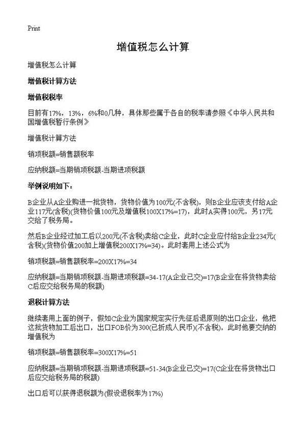 增值税怎么计算