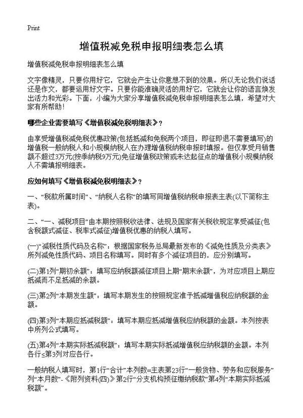 增值税减免税申报明细表怎么填