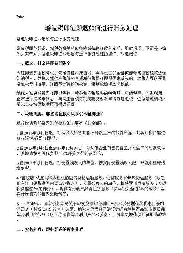 增值税即征即退如何进行账务处理