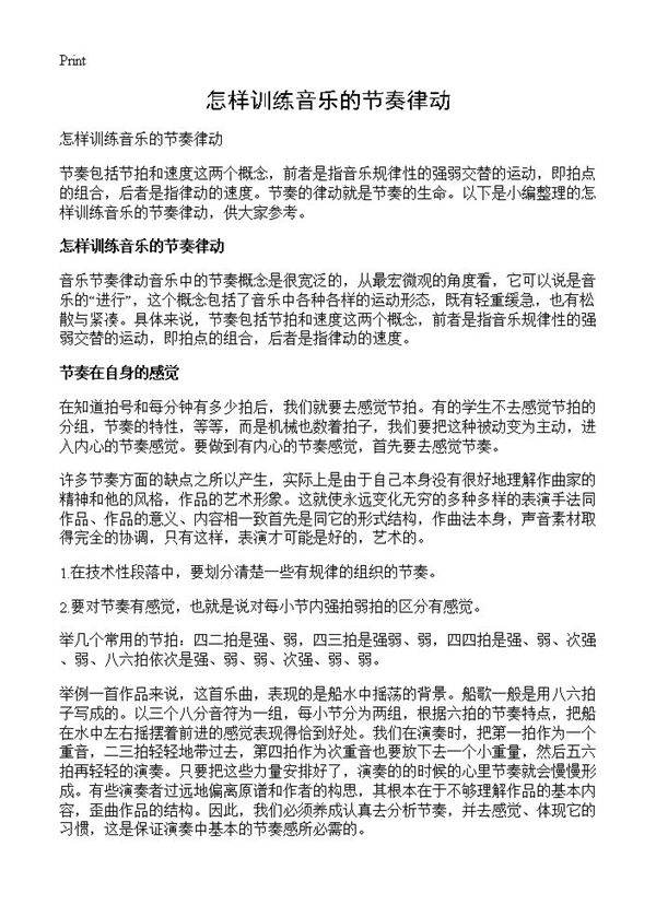 怎样训练音乐的节奏律动