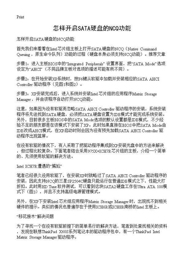 怎样开启SATA硬盘的NCQ功能