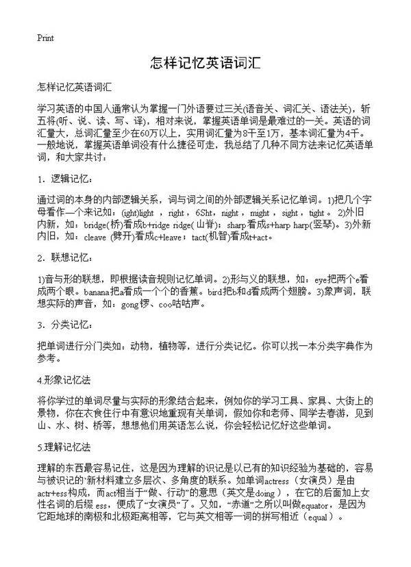 怎样记忆英语词汇