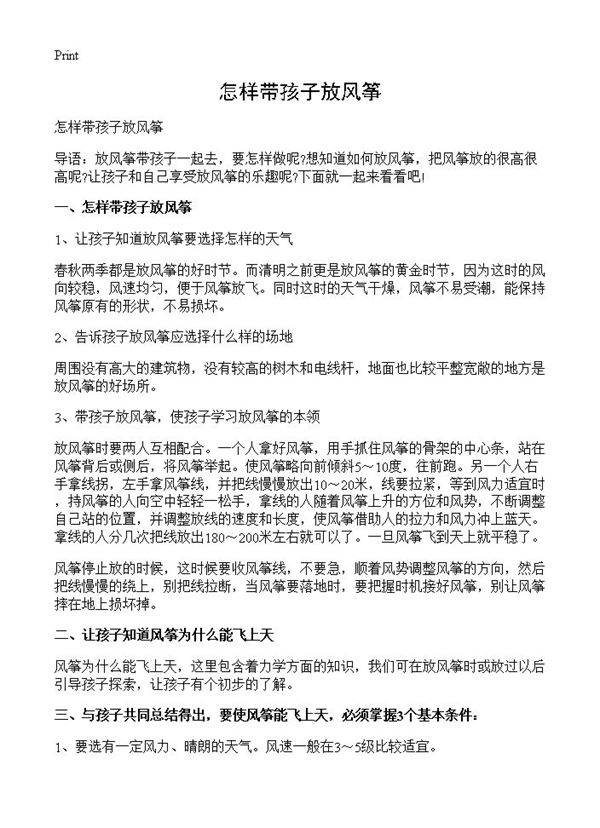 怎样带孩子放风筝