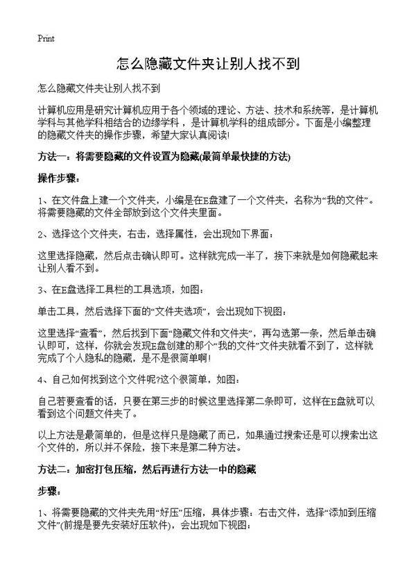 怎么隐藏文件夹让别人找不到