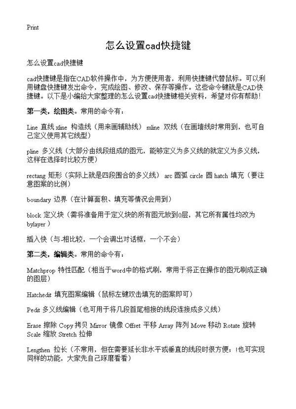 怎么设置cad快捷键