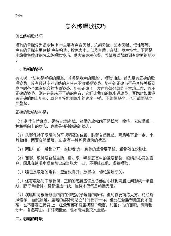 怎么练唱歌技巧