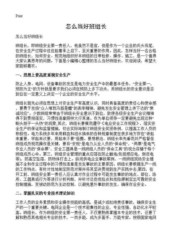 怎么当好班组长