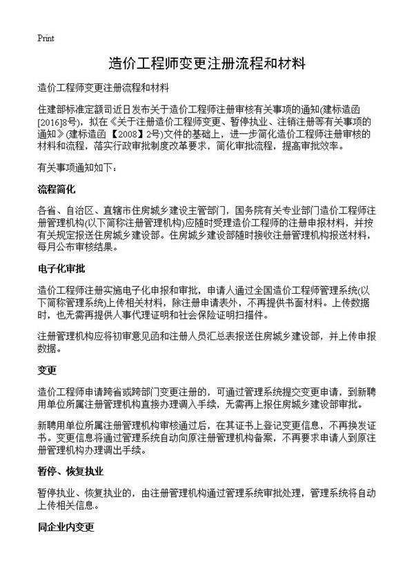 造价工程师变更注册流程和材料