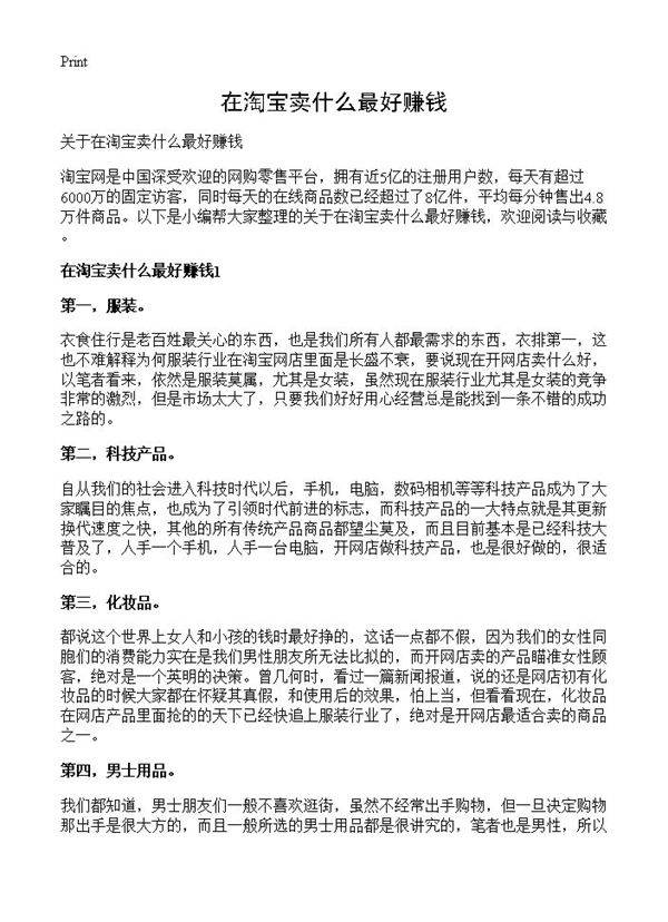 在淘宝卖什么最好赚钱