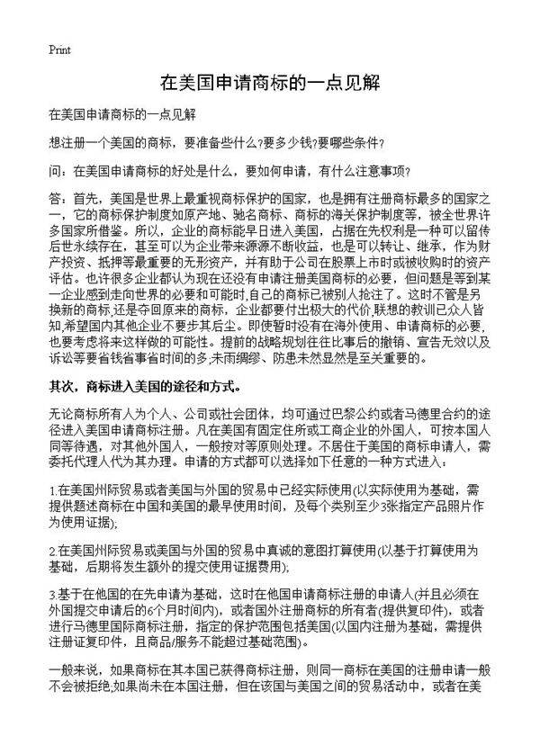 在美国申请商标的一点见解