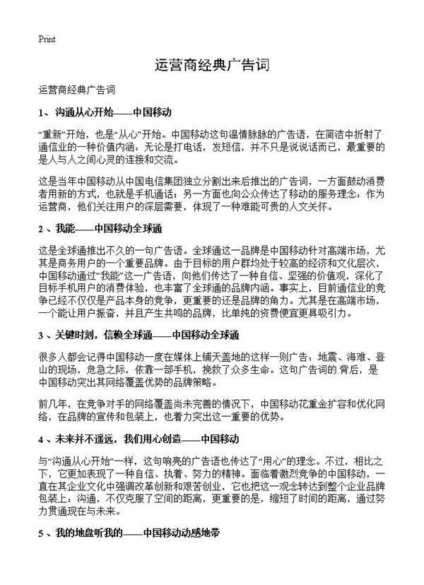 运营商经典广告词