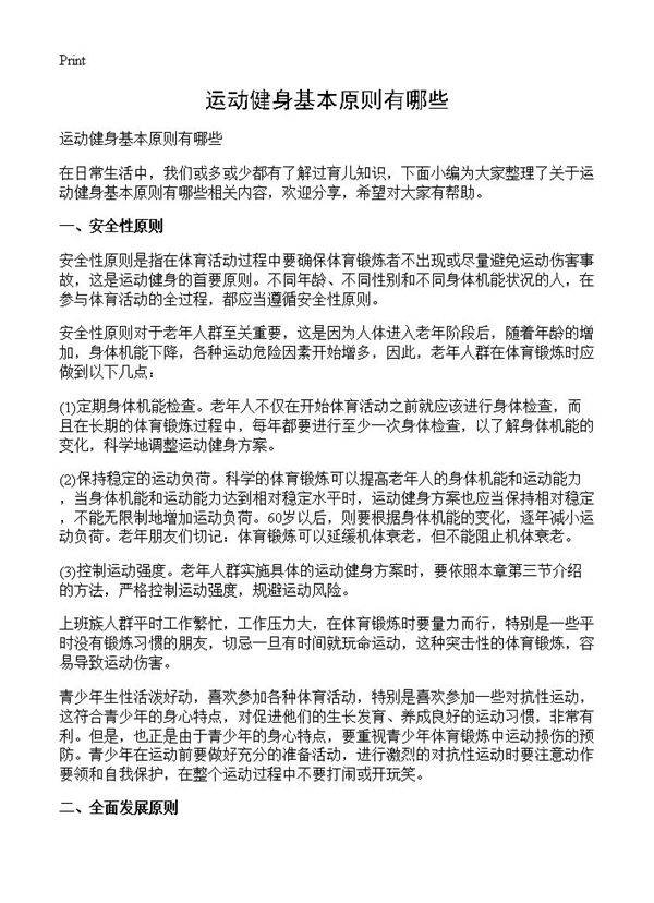 运动健身基本原则有哪些