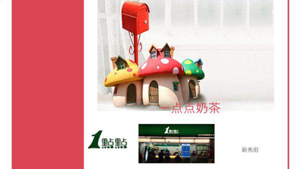 一点点奶茶的消费者分析