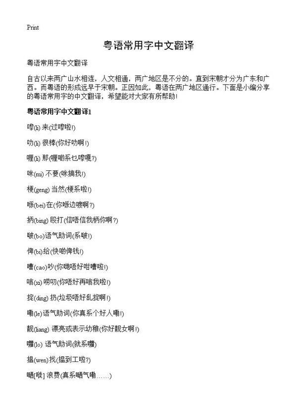粤语常用字中文翻译