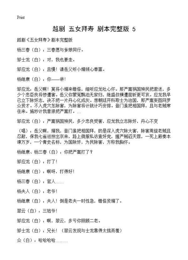 越剧《五女拜寿》剧本完整版(5)