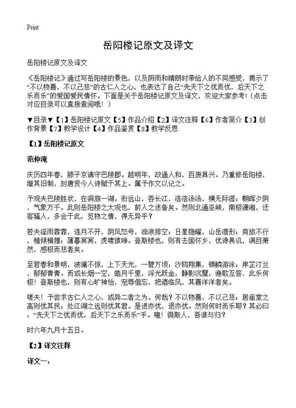 岳阳楼记原文及译文