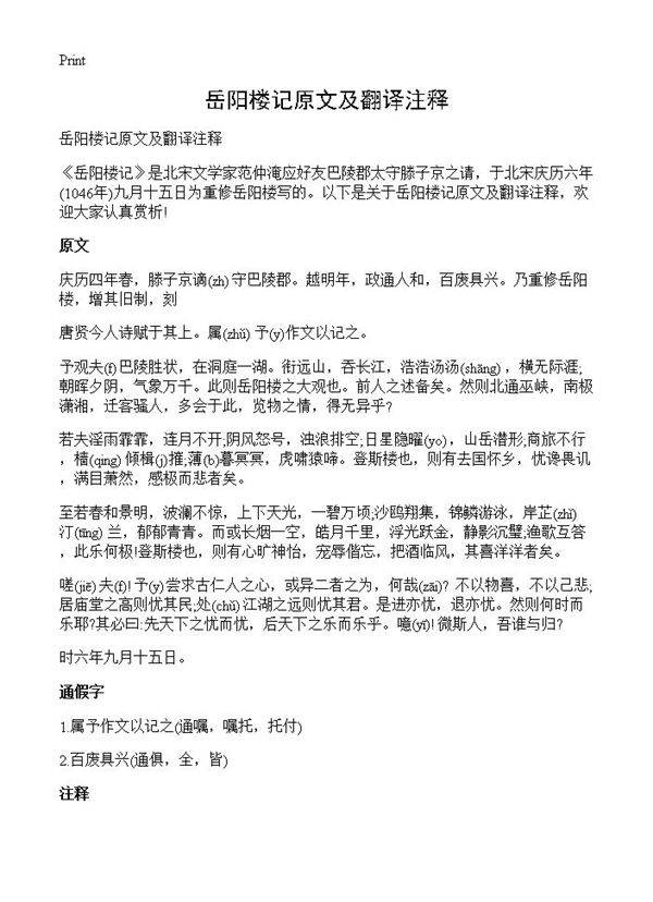 岳阳楼记原文及翻译注释