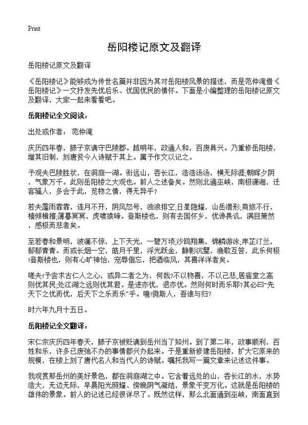 岳阳楼记原文及翻译