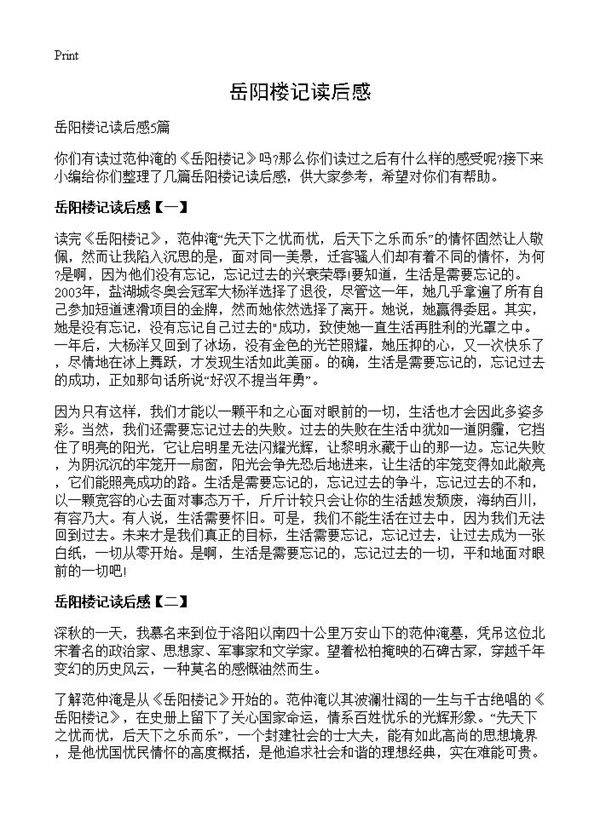 岳阳楼记读后感