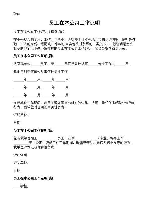 员工在本公司工作证明8篇