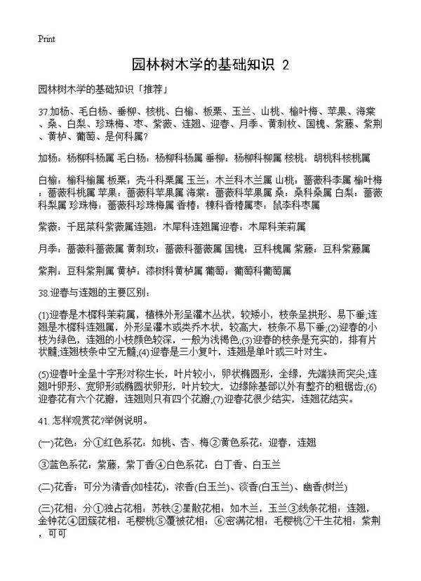 园林树木学的基础知识(2)