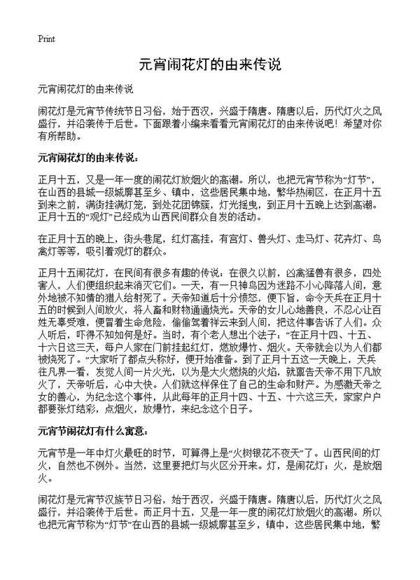 元宵闹花灯的由来传说