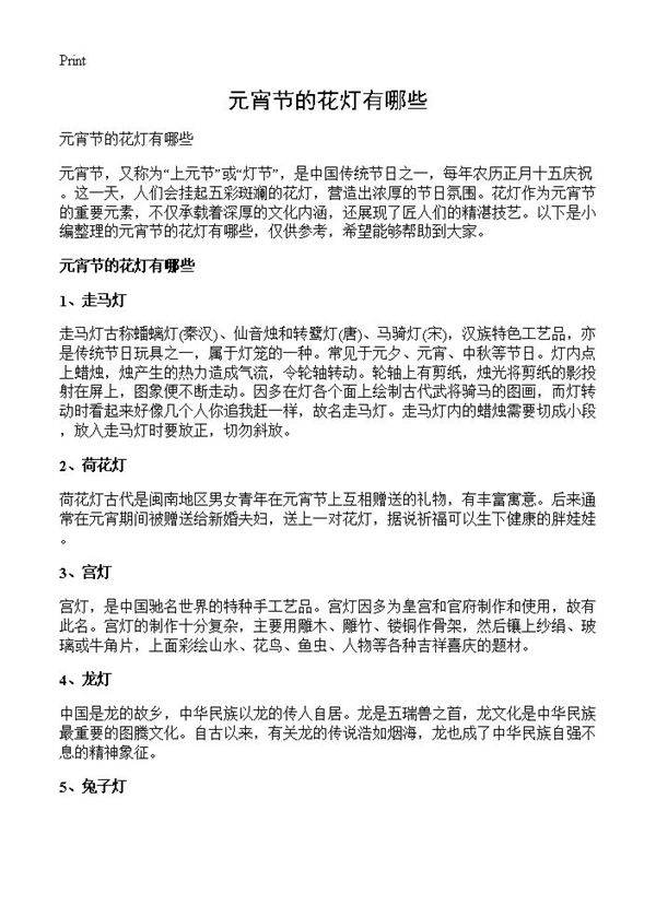 元宵节的花灯有哪些