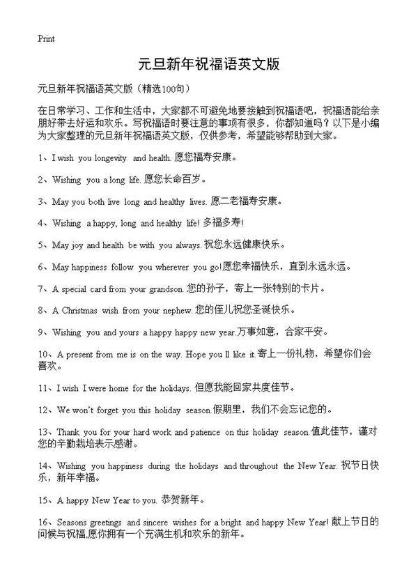 元旦新年祝福语英文版100篇