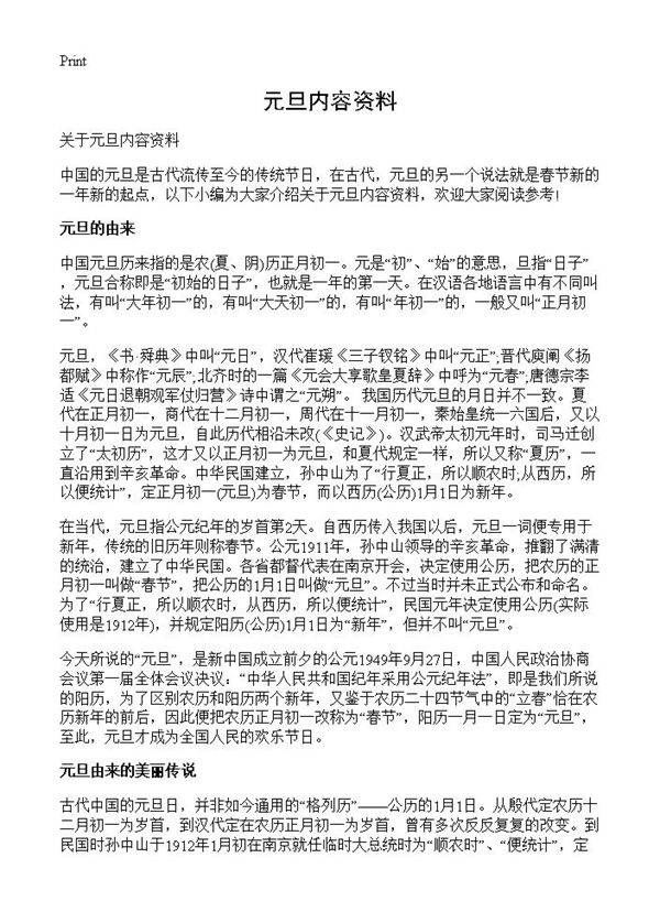 元旦内容资料