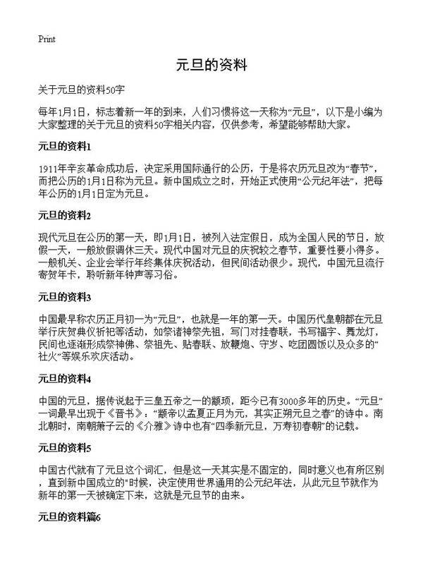 元旦的资料