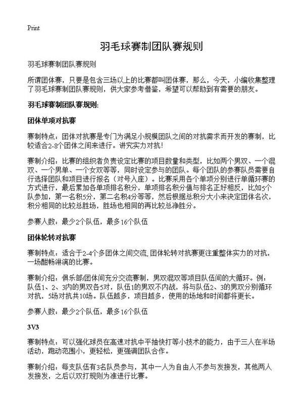 羽毛球赛制团队赛规则