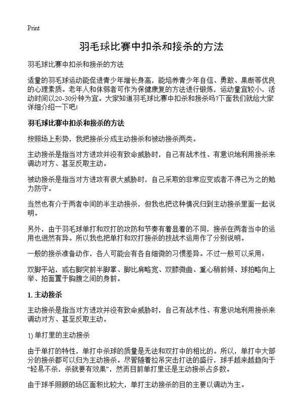 羽毛球比赛中扣杀和接杀的方法