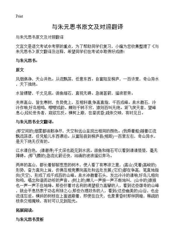 与朱元思书原文及对照翻译