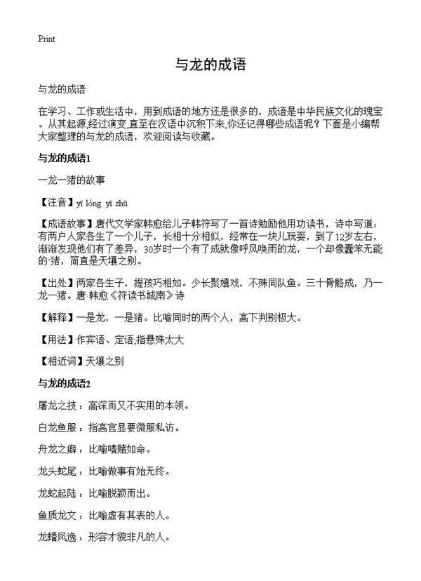 与龙的成语